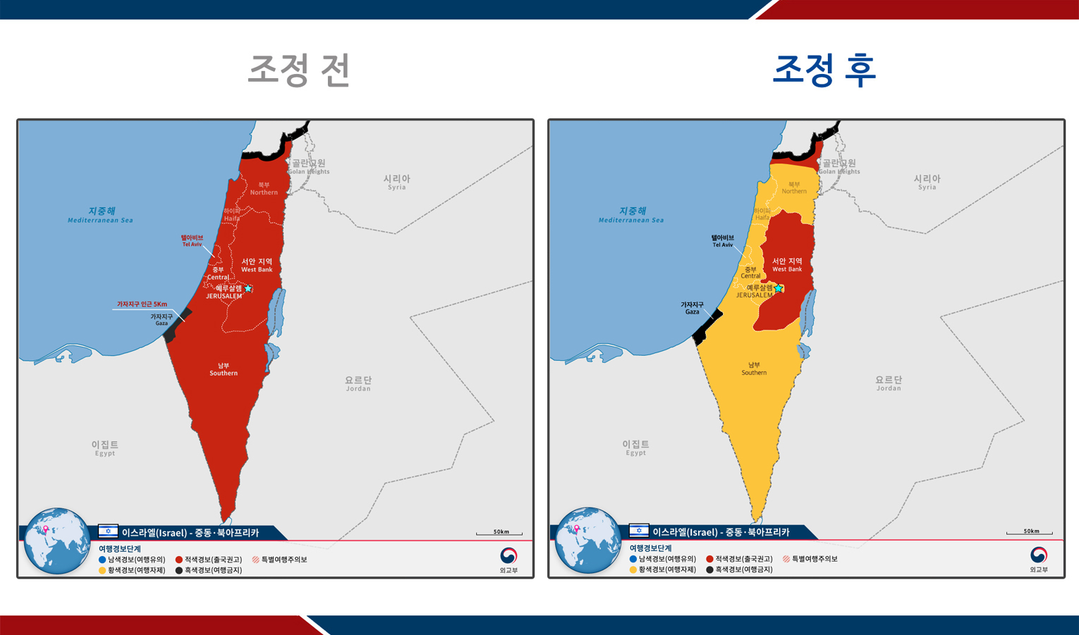 [이스라엘] 이스라엘 일부지역 여행경보단계 하향 조정(3단계->2단계)