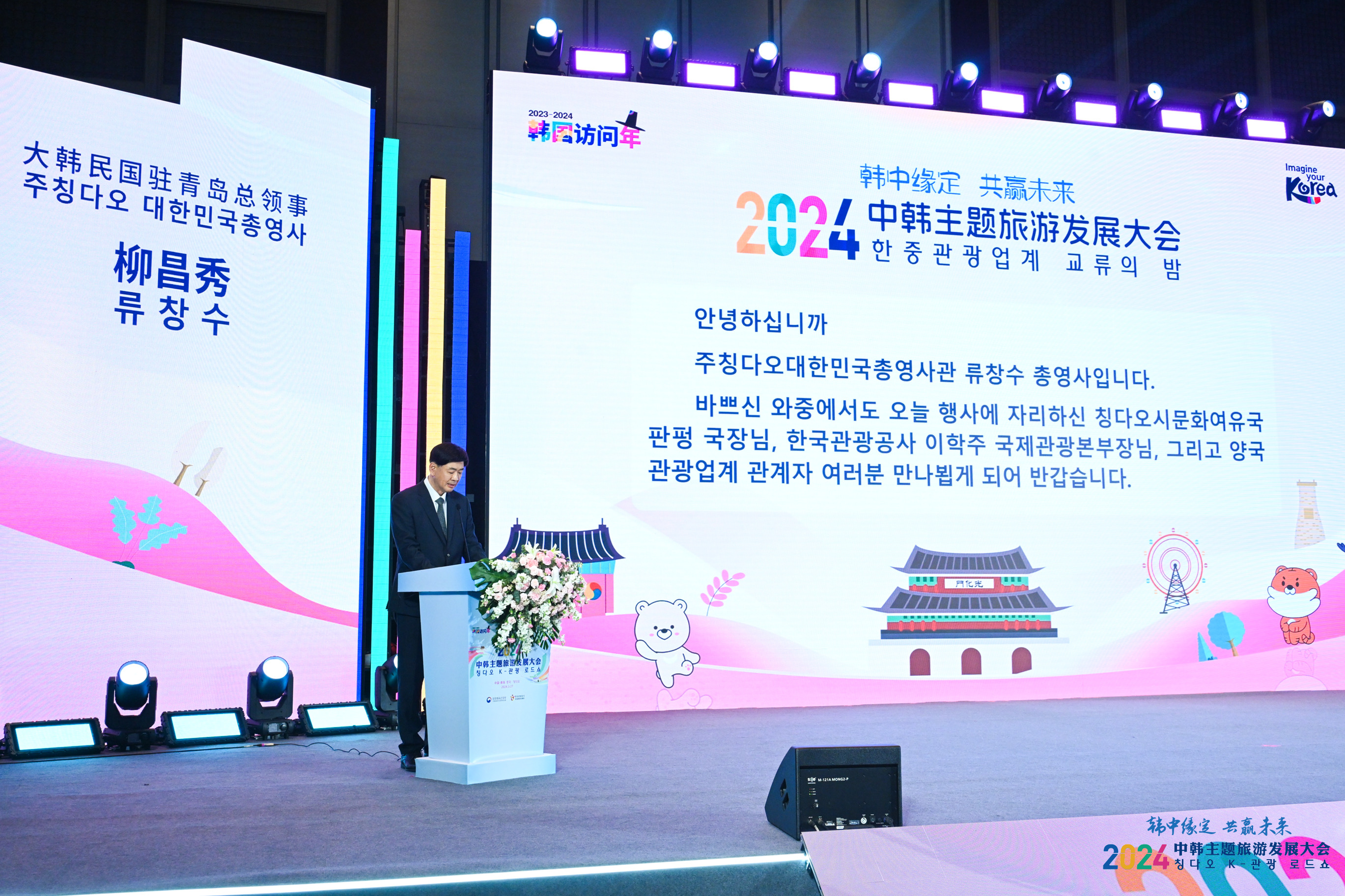 总领事出席2024中韩主题旅游发展大会