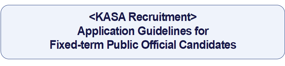 [Recruitment] Application Guidelines for Fixed-term Public Official Candidates