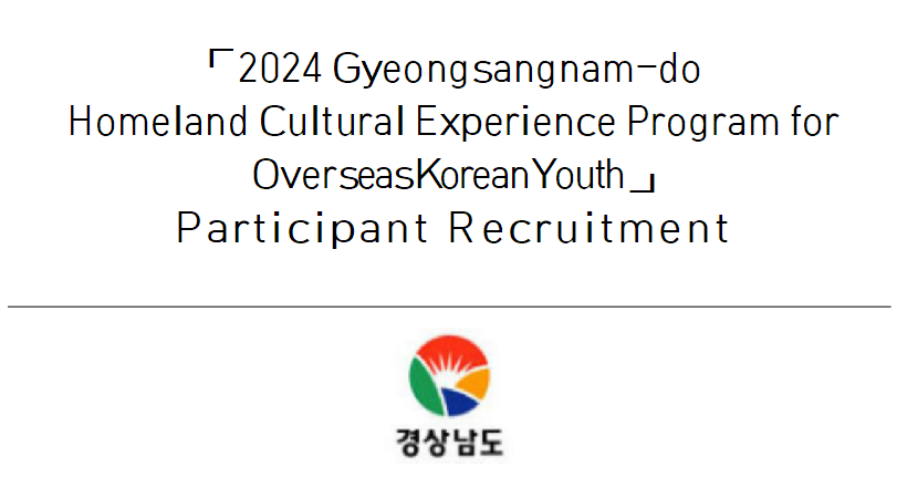 [Recruitment] 2024 Gyeongsangnam-do Homeland Cultural Experience Program for OverseasKorean Youth
