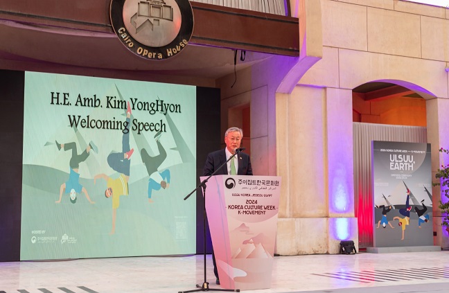  مشاركة السفير كيم يونج هيون في حفل افتتاح أسبوع الثقافة الكورية لعام 2024 وفي حفل الافتتاح لعرض 