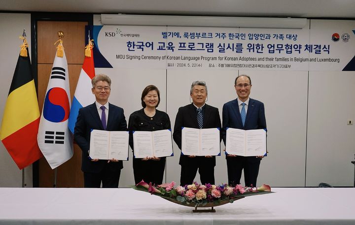 An MoU signning ceremony was held to sponsor a Korean language training program for Korean adoptees in Belgium-Luxembourg