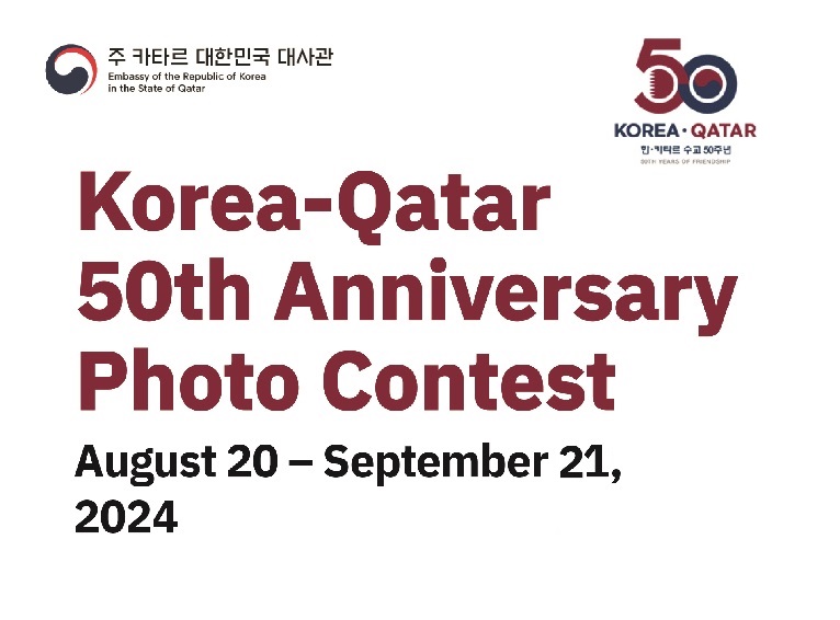 Korea-Qatar 50th Anniversary Photo Contest Extended(Aug. 20 - Sep. 21) (Please Read Attached Guidelines)