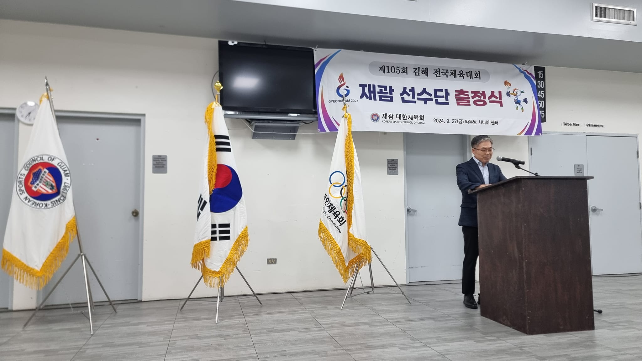 전국체전 참가 출정식 참석