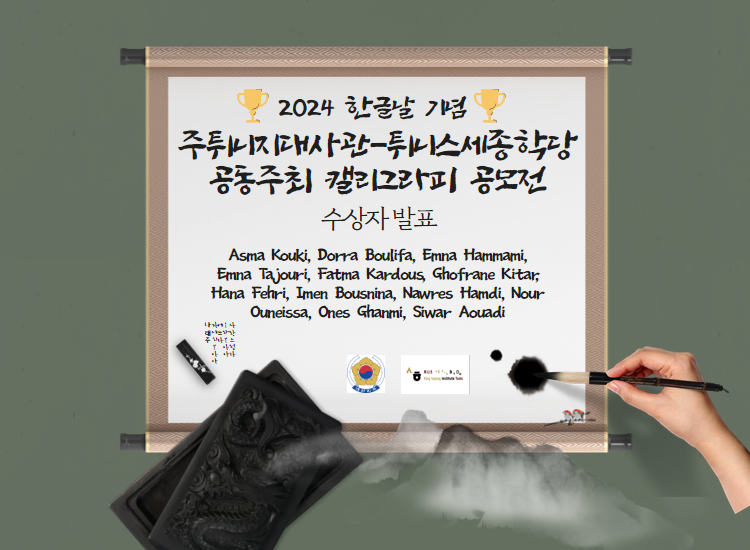 2024 한글날 기념 캘리그라피 공모전 수상자 발표