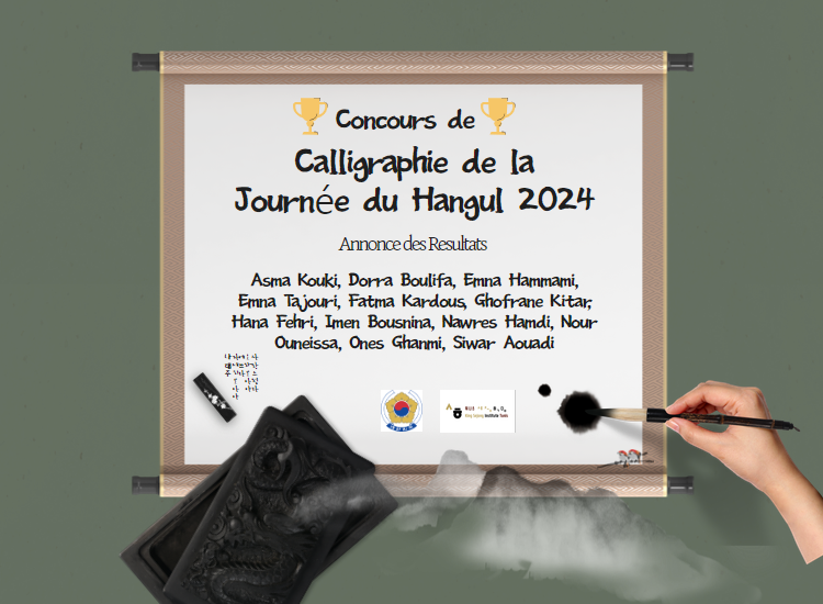 Annonce des Gagnants du Concours de Calligraphie de la Journée du Hangul 2024