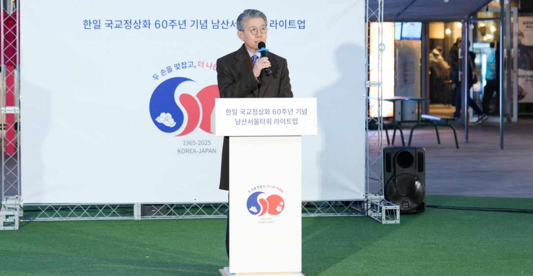 한일 국교정상화 60주년 기념, 남산서울타워와 도쿄타워 점등 행사 개최