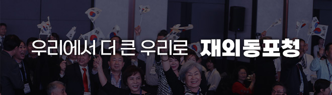 재외동포청 출범(6.5) (2)