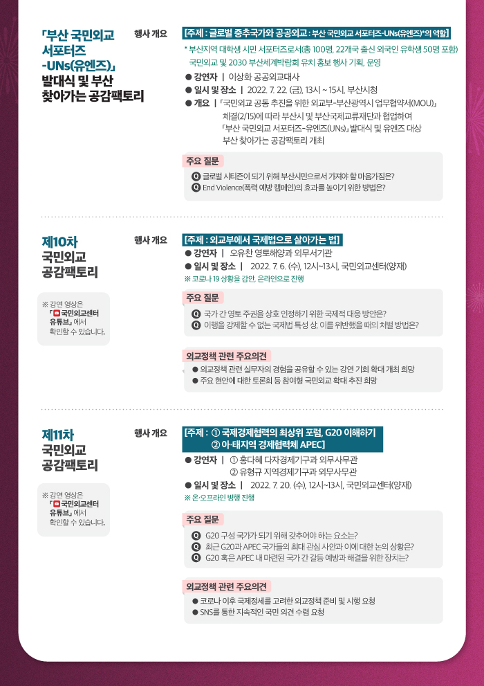국민외교 뉴스레터 7월호-2