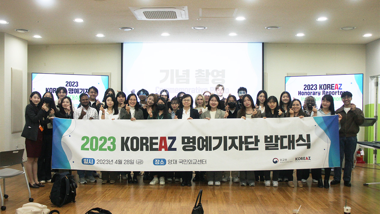 2023 KOREAZ Kick-off Ceremony