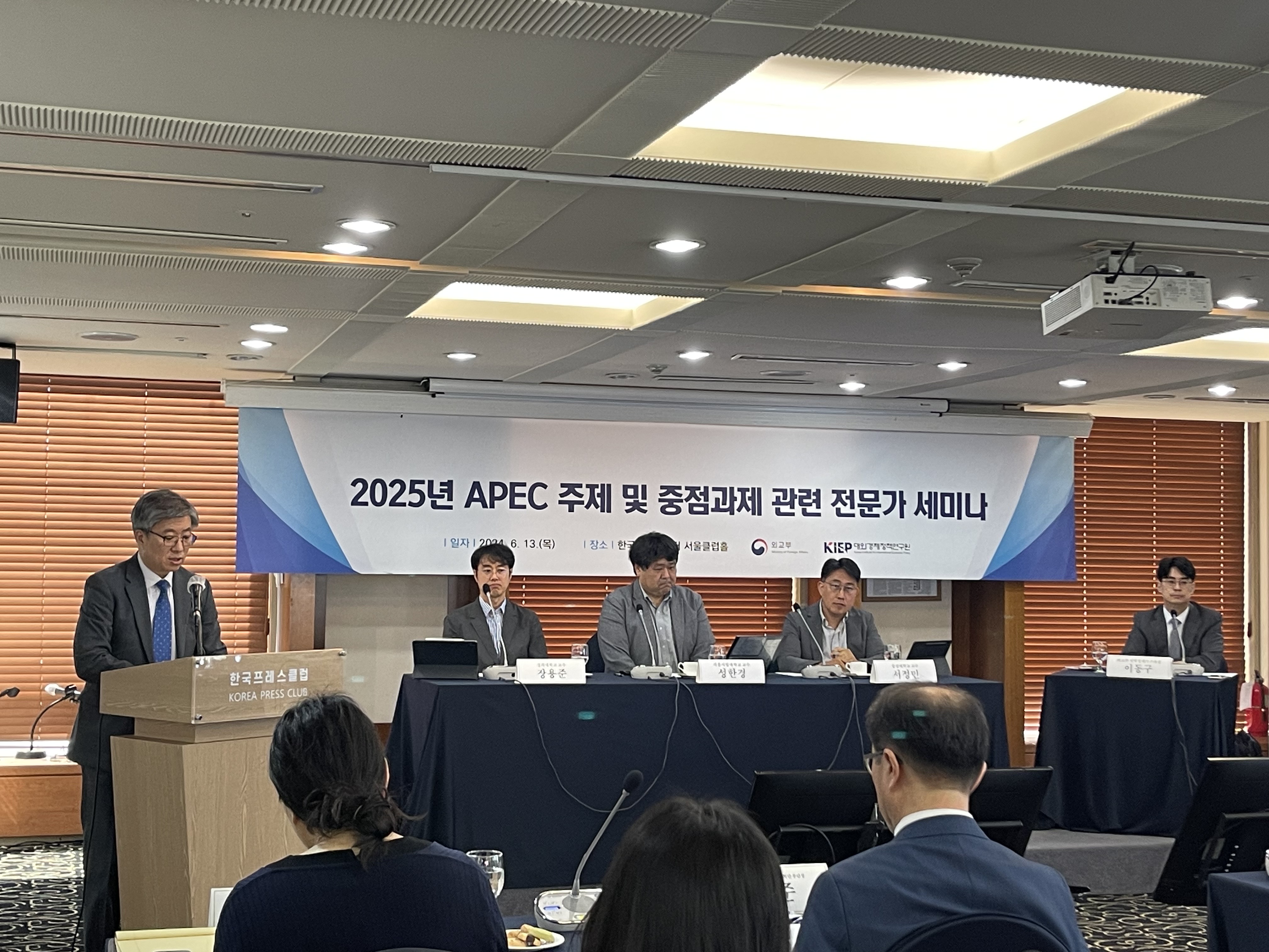2025 APEC 주제 및 중점과제 관련 전문가 세미나(6.13.) 개최
